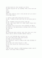 (지구에서 만나 살아가는 남자와 여자 중간,기말 족보) 지구에서 만나 살아가는 남자와 여자 중간고사,기말고사 족보 88문제 및 정답,문제풀이 정리 - 조선대학교 지구에서 만나 살아가는 남자와 여자 기출문제 족보 9페이지
