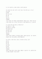 (지구에서 만나 살아가는 남자와 여자 중간,기말 족보) 지구에서 만나 살아가는 남자와 여자 중간고사,기말고사 족보 88문제 및 정답,문제풀이 정리 - 조선대학교 지구에서 만나 살아가는 남자와 여자 기출문제 족보 11페이지