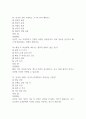 (지구에서 만나 살아가는 남자와 여자 중간,기말 족보) 지구에서 만나 살아가는 남자와 여자 중간고사,기말고사 족보 88문제 및 정답,문제풀이 정리 - 조선대학교 지구에서 만나 살아가는 남자와 여자 기출문제 족보 12페이지