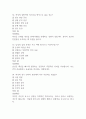 (지구에서 만나 살아가는 남자와 여자 중간,기말 족보) 지구에서 만나 살아가는 남자와 여자 중간고사,기말고사 족보 88문제 및 정답,문제풀이 정리 - 조선대학교 지구에서 만나 살아가는 남자와 여자 기출문제 족보 13페이지