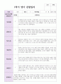 영아 만 0세 5명 1학기 관찰일지와 발달평가 3페이지