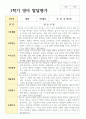 영아 만 0세 5명 1학기 관찰일지와 발달평가 7페이지