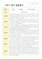 영아 만 0세 5명 1학기 관찰일지와 발달평가 9페이지