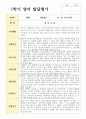 영아 만 1세 10명 1학기 관찰일지와 발달평가 11페이지