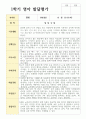 영아 만 1세 10명 1학기 관찰일지와 발달평가 12페이지