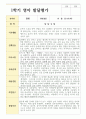 영아 만 1세 10명 1학기 관찰일지와 발달평가 13페이지