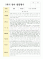 영아 만 1세 10명 1학기 관찰일지와 발달평가 14페이지
