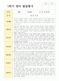 영아 만 1세 10명 1학기 관찰일지와 발달평가 15페이지