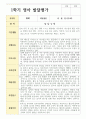 영아 만 1세 10명 1학기 관찰일지와 발달평가 16페이지