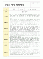 영아 만 1세 10명 1학기 관찰일지와 발달평가 17페이지