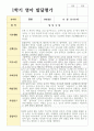 영아 만 1세 10명 1학기 관찰일지와 발달평가 18페이지