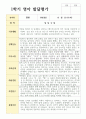 영아 만 1세 10명 1학기 관찰일지와 발달평가 20페이지