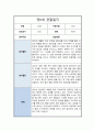 만 0세 2학기 관찰일지 6회분량 풍부한 내용의 관찰일지입니다 3페이지