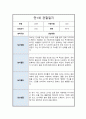 만 1세 2학기 관찰일지 6회분량 풍부한 내용의 관찰일지입니다 12페이지