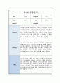 만 2세 2학기 관찰일지 6회분량 풍부한 내용의 관찰일지입니다 3페이지