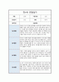 만 2세 2학기 관찰일지 6회분량 풍부한 내용의 관찰일지입니다 6페이지