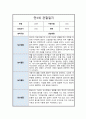 만 3세 2학기 관찰일지 6회분량 풍부한 내용의 관찰일지입니다 2페이지