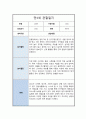 만 3세 2학기 관찰일지 6회분량 풍부한 내용의 관찰일지입니다 5페이지
