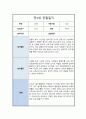 만 3세 2학기 관찰일지 6회분량 풍부한 내용의 관찰일지입니다 9페이지