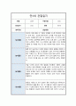 만 3세 2학기 관찰일지 6회분량 풍부한 내용의 관찰일지입니다 10페이지