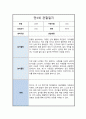 만 3세 2학기 관찰일지 6회분량 풍부한 내용의 관찰일지입니다 13페이지