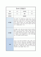 만 4세 2학기 관찰일지 6회분량 풍부한 내용의 관찰일지입니다 3페이지