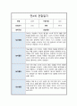 만 4세 2학기 관찰일지 6회분량 풍부한 내용의 관찰일지입니다 6페이지