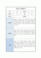 만 4세 2학기 관찰일지 6회분량 풍부한 내용의 관찰일지입니다 11페이지