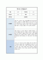 만 5세 2학기 관찰일지 6회분량 풍부한 내용의 관찰일지입니다 11페이지