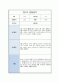 만 5세 2학기 관찰일지 6회분량 풍부한 내용의 관찰일지입니다 13페이지