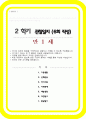 유아관찰일지 만 1세 관찰 및 발달평가 1학기 6회 분량 풍부한 내용으로 작성하여 참고하기 용이합니다 1페이지