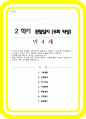 유아관찰일지 만 4세 관찰 및 발달평가 1학기 6회 분량 풍부한 내용으로 작성하여 참고하기 용이합니다 1페이지