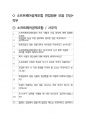 소프트웨어공제조합 면접 최종합격자의 면접질문 모음 + 합격팁 [최신극비자료] 2페이지