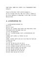 소프트웨어공제조합 면접 최종합격자의 면접질문 모음 + 합격팁 [최신극비자료] 7페이지