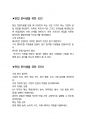 소프트웨어공제조합 면접 최종합격자의 면접질문 모음 + 합격팁 [최신극비자료] 9페이지