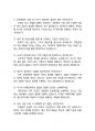 소프트웨어공제조합 면접 최종합격자의 면접질문 모음 + 합격팁 [최신극비자료] 12페이지