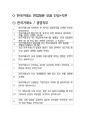 한국거래소 최종합격자의 면접질문 모음 + 합격팁 [25최신극비자료] 2페이지
