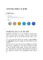한국거래소 최종합격자의 면접질문 모음 + 합격팁 [25최신극비자료] 6페이지