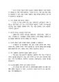 한국거래소 최종합격자의 면접질문 모음 + 합격팁 [25최신극비자료] 13페이지