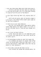 한국거래소 최종합격자의 면접질문 모음 + 합격팁 [25최신극비자료] 14페이지