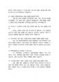 한국거래소 최종합격자의 면접질문 모음 + 합격팁 [25최신극비자료] 16페이지