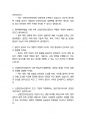 산업안전보건공단 최종합격자의 면접질문 모음 + 합격팁 [25최신극비자료] 12페이지