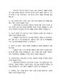 산업안전보건공단 최종합격자의 면접질문 모음 + 합격팁 [25최신극비자료] 16페이지