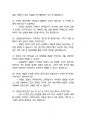 산업안전보건공단 최종합격자의 면접질문 모음 + 합격팁 [25최신극비자료] 18페이지