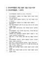 한국주택협회 사무직 최종합격자의 면접질문 모음 + 합격팁 25년도최신 [극비자료] 2페이지