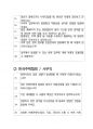 한국주택협회 사무직 최종합격자의 면접질문 모음 + 합격팁 25년도최신 [극비자료] 3페이지