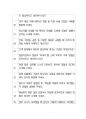 한국주택협회 사무직 최종합격자의 면접질문 모음 + 합격팁 25년도최신 [극비자료] 4페이지