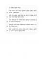 한국주택협회 사무직 최종합격자의 면접질문 모음 + 합격팁 25년도최신 [극비자료] 5페이지