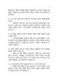 한국주택협회 사무직 최종합격자의 면접질문 모음 + 합격팁 25년도최신 [극비자료] 16페이지