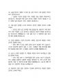 한국주택협회 사무직 최종합격자의 면접질문 모음 + 합격팁 25년도최신 [극비자료] 17페이지